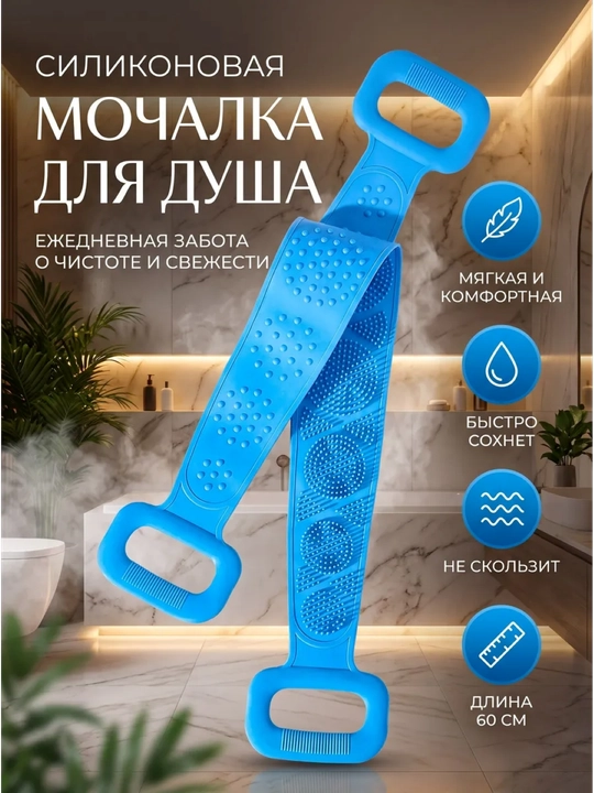 Мочалка для тела с ручками, Силиконовая массажная, антицеллюлитная, для душа