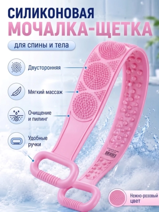 Мочалка для тела с ручками, Силиконовая массажная, антицеллюлитная, для душа - 