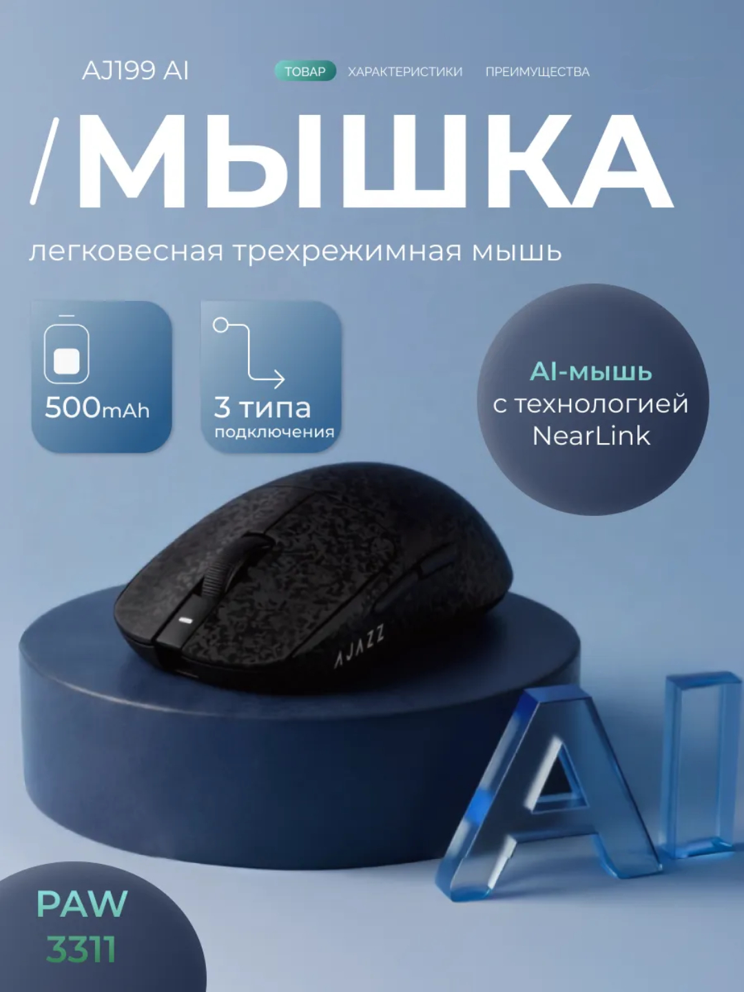 AJAZZ Игровая мышь - ультра-легкая беспроводная мышка для компьютера с Bluetooth, RGB