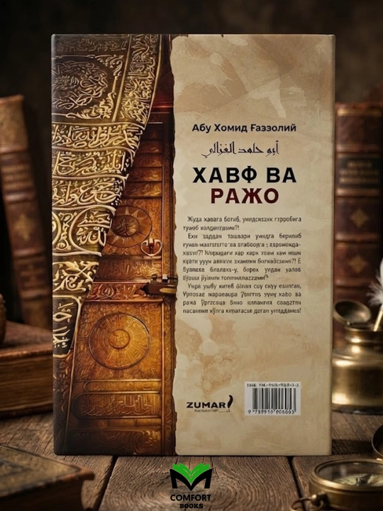 Хавф ва ражо Китоби
