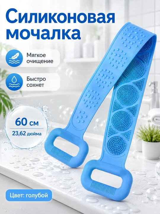 Мочалка для тела с ручками, Силиконовая массажная, антицеллюлитная, для душа