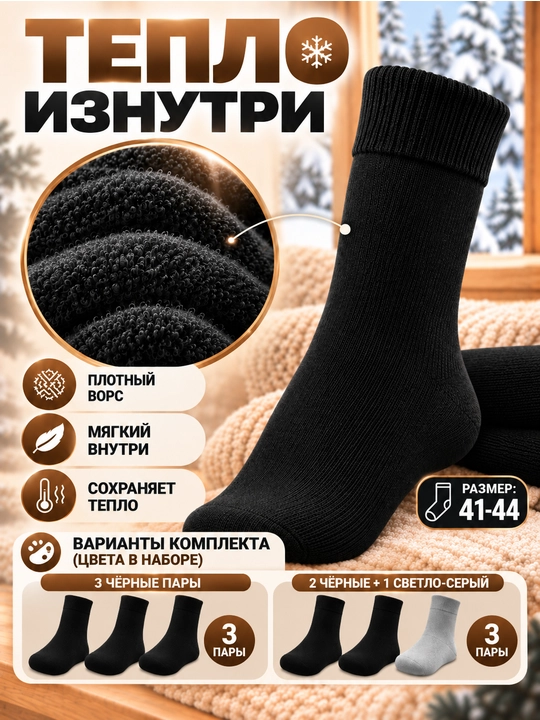 Erkaklar uchun qishgi, qalin, uzun, klassik paypoqlari 3 juftlik to‘plam. O‘lchami: 41-44