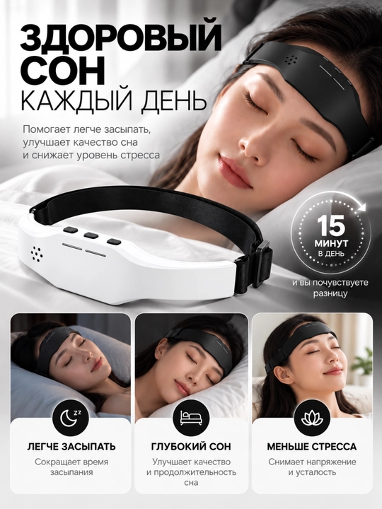 Умный массажёр для сна, электрический импульсный и акупунктурный массаж головы