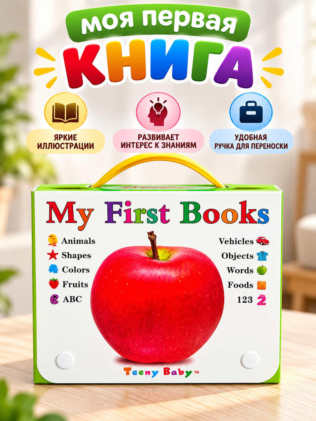 Детские “My First Books - My First Encyclopedia” — 10 развивающих мини-книг - 