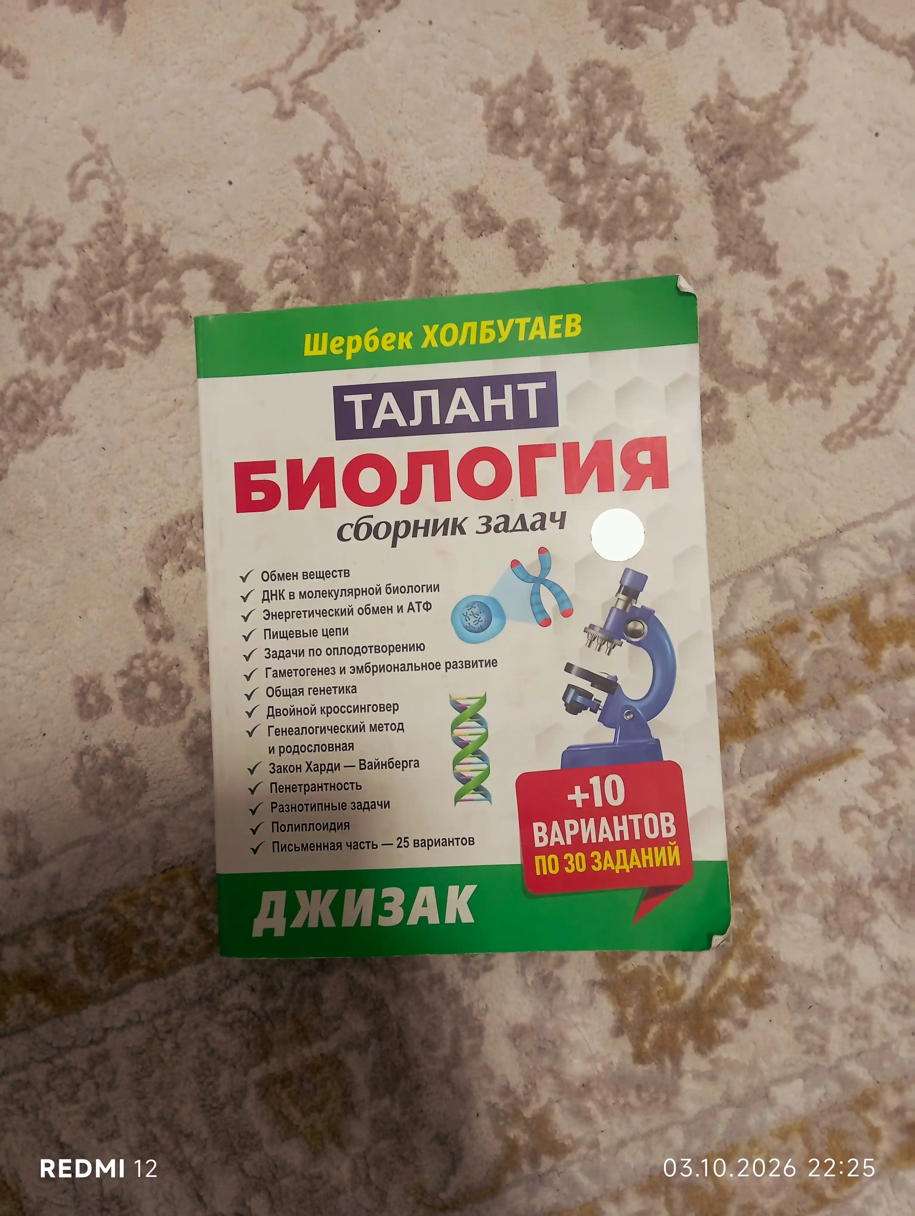Talant Biologiya — сборник задач — Sherbek Xolbo‘tayev