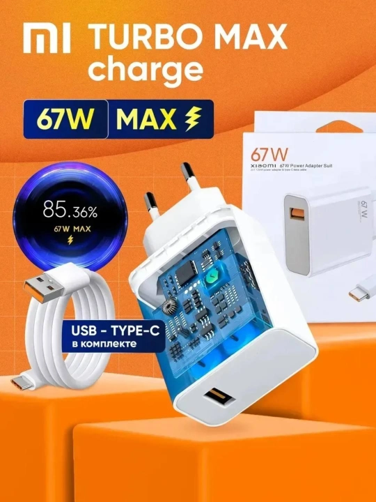 Зарядное устройство для телефона turbo 67W, 120W, 33W Type-C - 