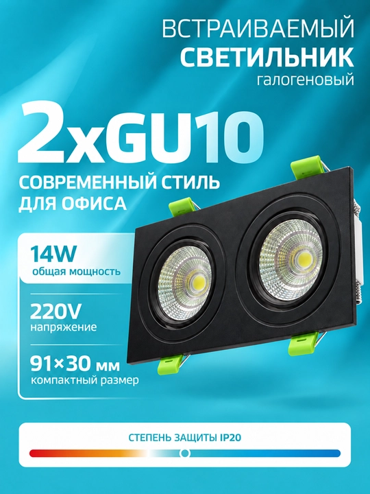 GU10 ichki o‘rnatiladigan halogen chiroq, 220 V, 7/14 Vt, 1/2 lampali, oq/qora - 