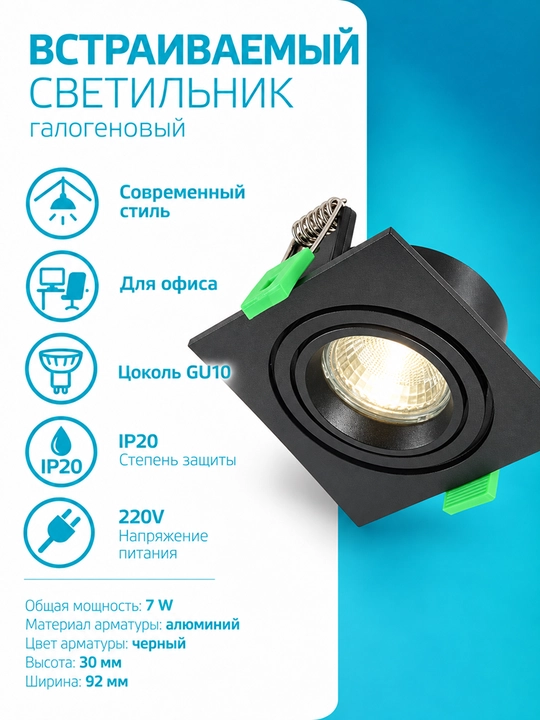 Встраиваемый галогеновый светильник GU10 поворотный, 220 В, 7/14 Вт, 1/2лампы,белый/черный
