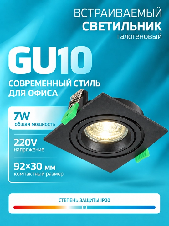 GU10 ichki o‘rnatiladigan halogen chiroq, 220 V, 7/14 Vt, 1/2 lampali, oq/qora - 
