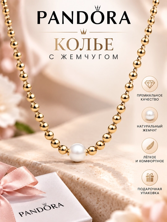 Колье «Бусины и жемчуг - 