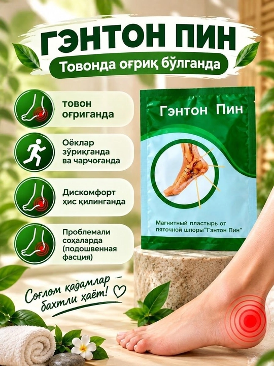 Genton Pin - tovon shporasiga qarshi tovon plastiri, tovon yoriqlariga qarshi plastir - 