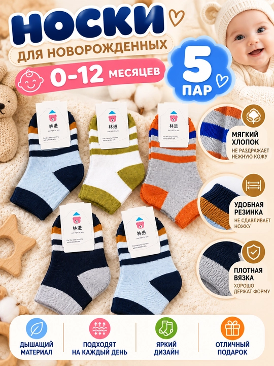 Chaqaloqlar, bolalar uchun noski, 5 juft, paypoq to'plami, 0-12 oy, xar-hil rangda - 