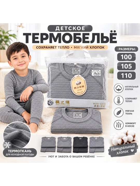 O‘g‘il bolalar uchun bolalar termal ichki kiyimi, 2 qismli komplekt, kulrang, 10–16 yosh - 