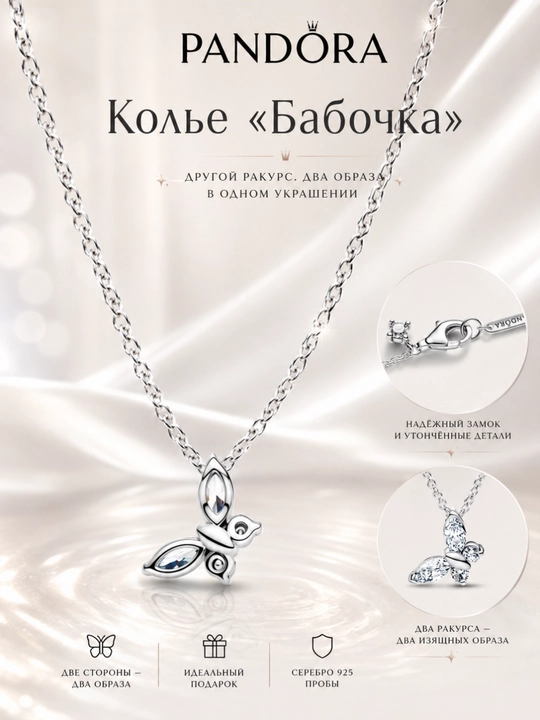 Колье Timeless «Бабочка» с прозрачными камнями, серебро 925, арт. 394266C01 - 