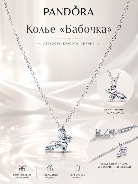 Колье Timeless «Бабочка» с прозрачными камнями, серебро 925, арт. 394266C01