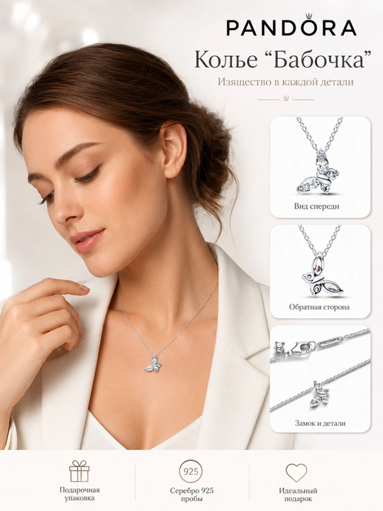 Колье Timeless «Бабочка» с прозрачными камнями, серебро 925, арт. 394266C01