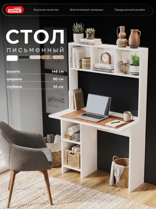 Стол письменный компьютерный с полками 1.46x90x50