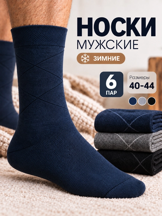 Erkaklar qishki klassik qalin paypoqlari, issiq paxtali, 1/3/6 juft, 40–44 nachos naski - 