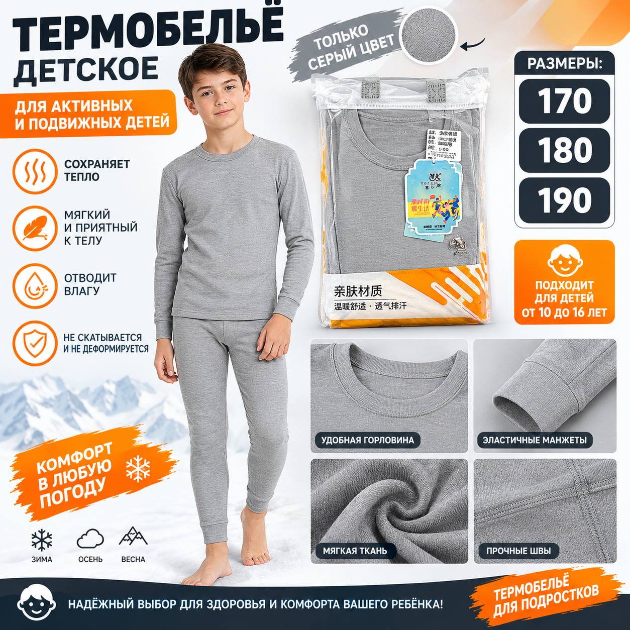 O‘g‘il bolalar uchun bolalar termal ichki kiyimi, 2 qismli komplekt, kulrang, 10–16 yosh - 
