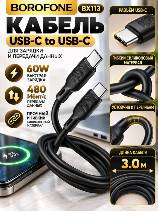 Кабель BOROFONE BX111 Lightning для зарядки телефона 2.4A белый 1 м