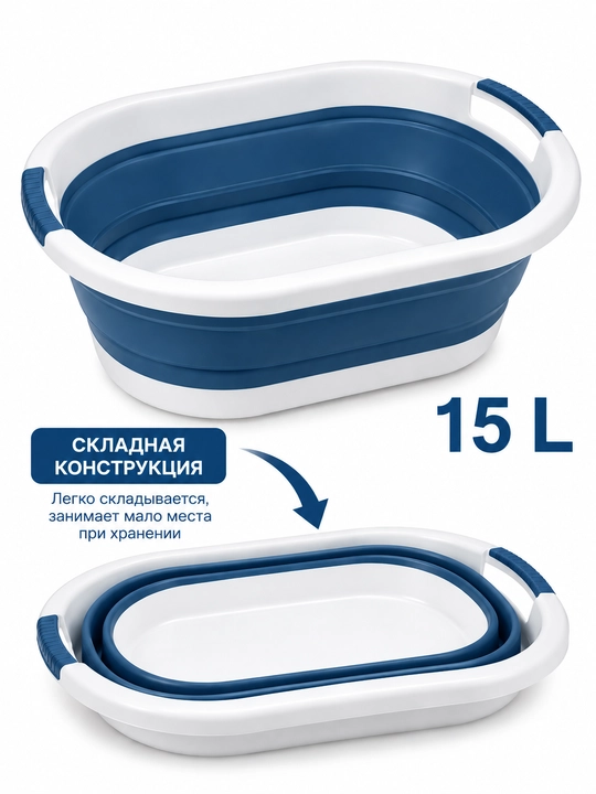 Складной таз 2/5/10/15Л, складная посуда, компактный, для стирки и дома - 