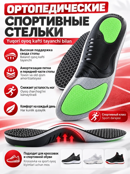 Спортивные ортопедические стельки с поддержкой свода стопы и амортизацией - 