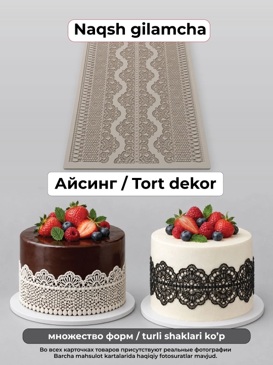 Tort aysing va dantel uchun qalin silikon gilamcha, naqsh va mastika qolipi, 3 xil model - 