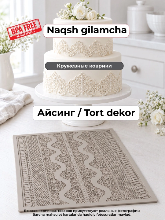 Плотный силиконовый коврик для айсинга и кружева на торт, форма для узоров и мастики