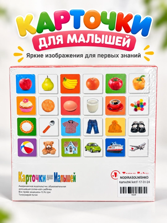 Развивающие карточки для детей — обучающие карточки для малышей и младенцев