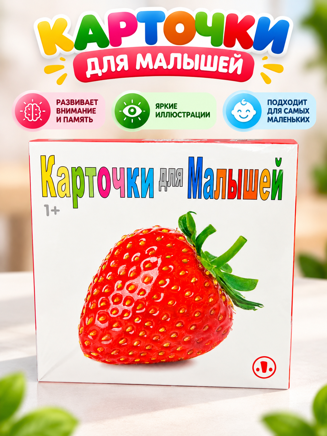 Развивающие карточки для детей — обучающие карточки для малышей и младенцев - 