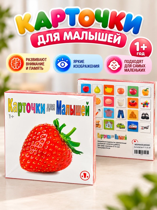Развивающие карточки для детей — обучающие карточки для малышей и младенцев