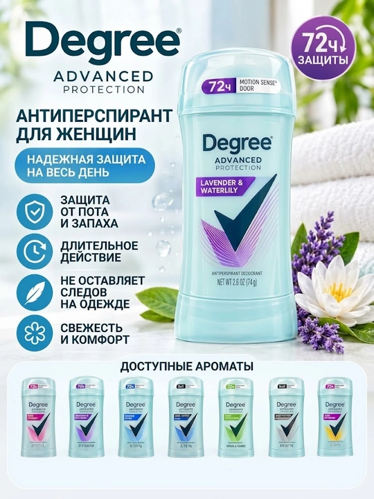 Dezodorant qattiq stik Degree Advanced Protection, terga qarshi antiperspirant