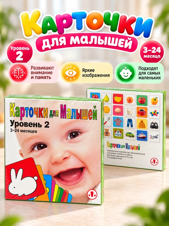 Развивающие карточки для детей — обучающие карточки для малышей и младенцев