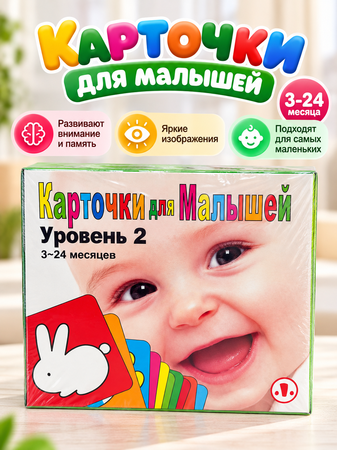Bolalar uchun rivojlantiruvchi kartochkalar — chaqaloqlar va kichkintoylar uchun - 