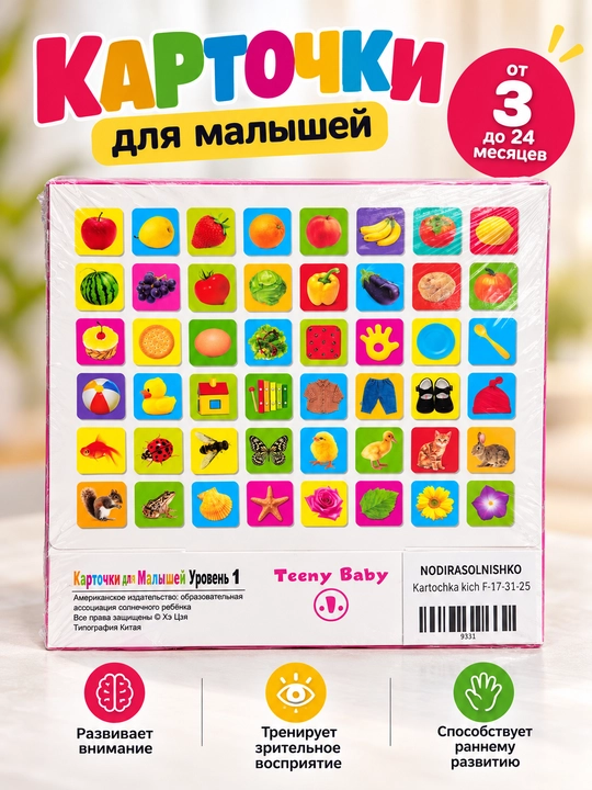 Развивающие карточки для детей — обучающие карточки для малышей и младенцев
