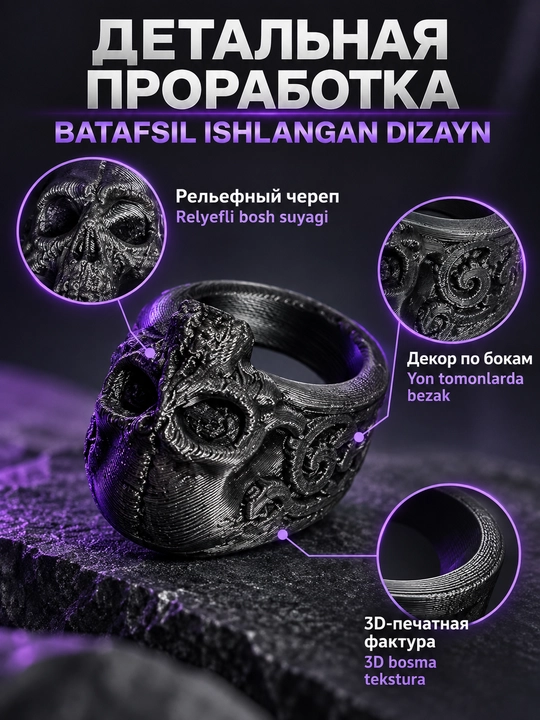 Игрушечное кольцо Череп, 3D-печатный аксессуар, черное