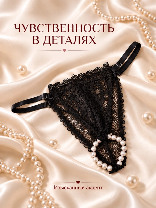 Женские кружевные стринги с бусинами, массажные, универсального размера, нежная модель - 