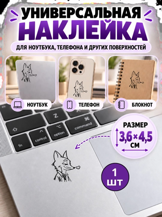 Универсальная наклейка для ноутбука и телефона декор - 
