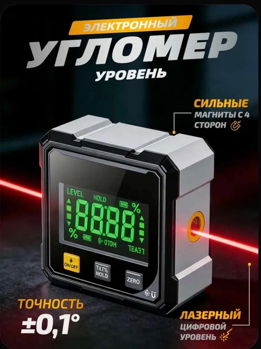 Угломер электронный с лазерным уровнем 2 в 1, уровень цифровой строительный - 