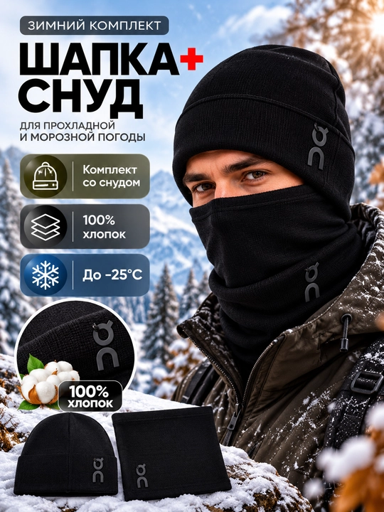 Зимняя шапка и снуд с флисом, шапка и шарф 2 в 1, с ватой - 