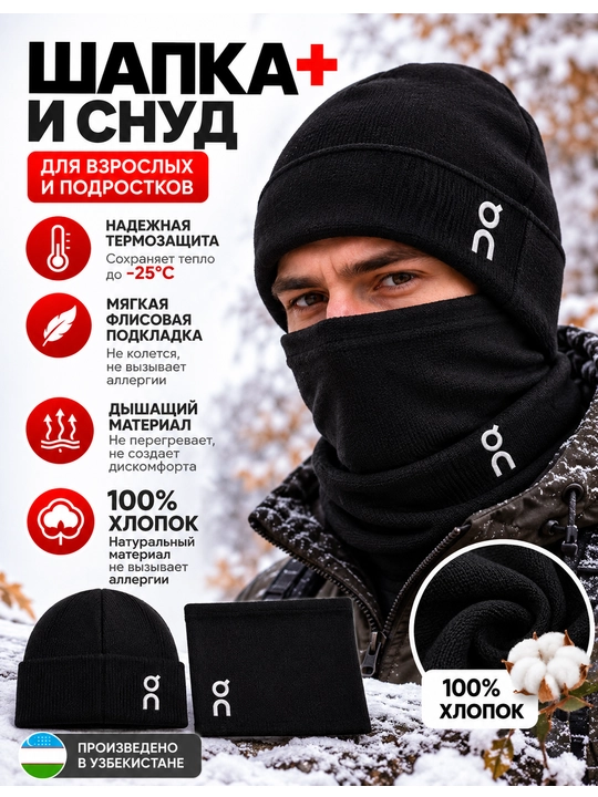 Зимняя шапка и снуд с флисом, шапка и шарф 2 в 1, с ватой - 