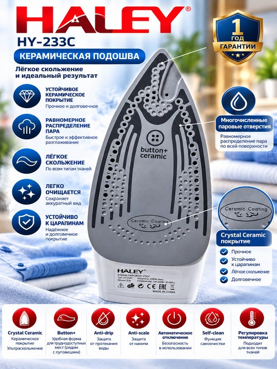 Паровой утюг с антипригарным покрытием, HY-233C, 2400 Вт