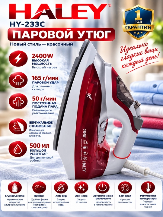 Паровой утюг с антипригарным покрытием, HY-233C, 2400 Вт - 