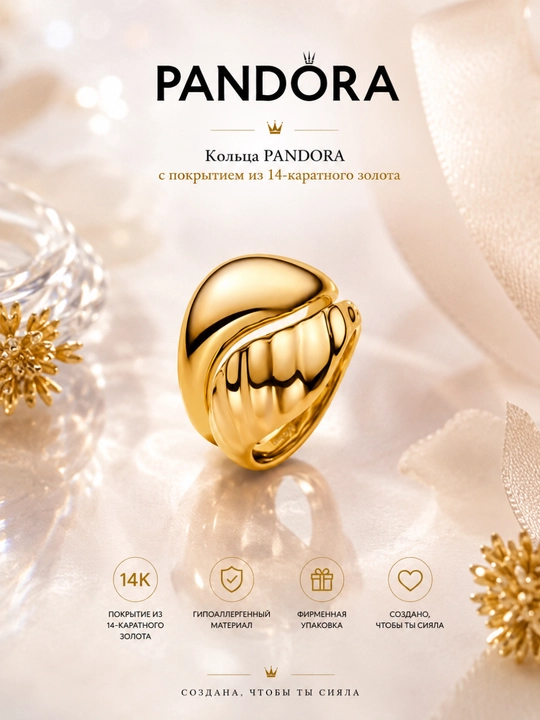 Кольцо PANDORA рельефное для комбинирования