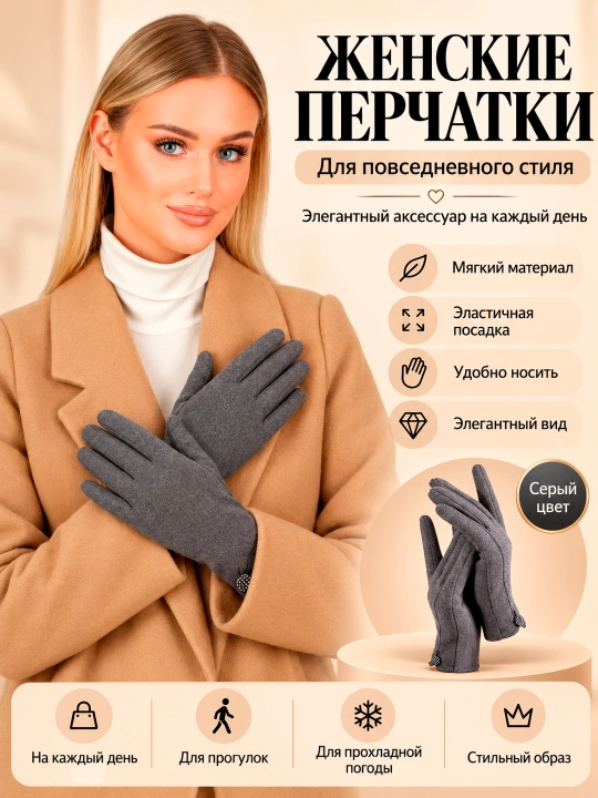 Ayollar sezgi qo‘lqoplari, mavsumiy, kuzgi va qishki, ayollar qo‘lqoplari - 