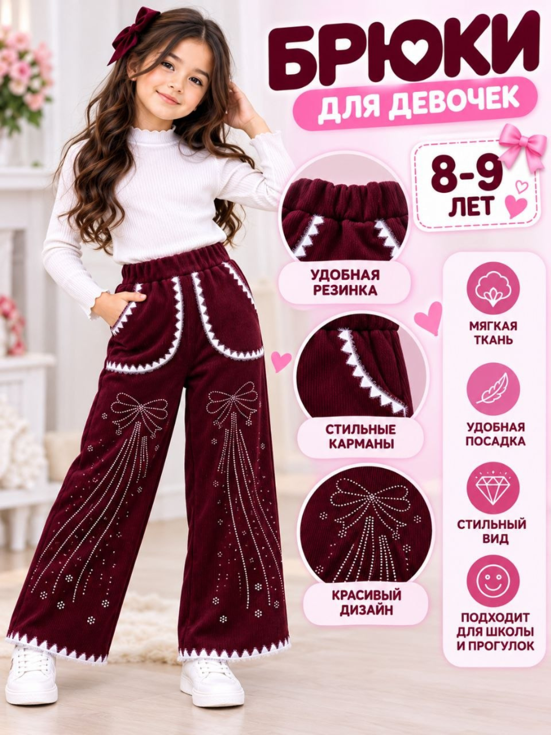 Брюки для девочек - 