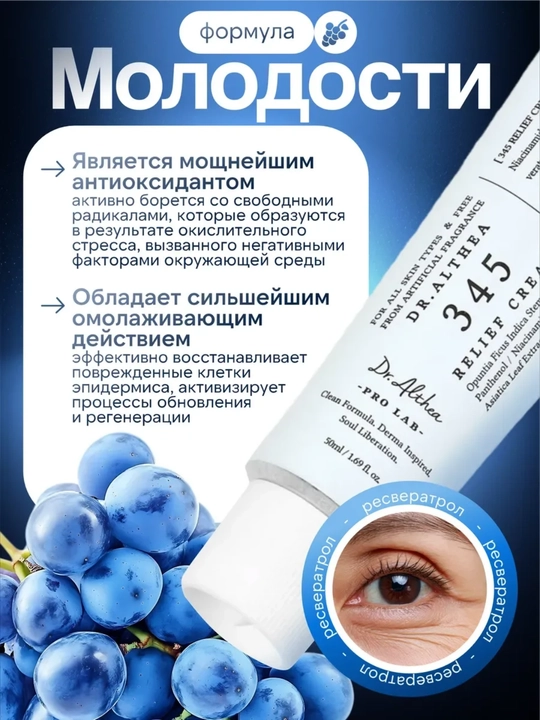 Крем для лица Dr. Althea 345 Relief Cream – От покраснений и акне, 50 мл