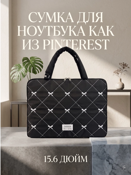Сумка для ноутбука, компьютера - 