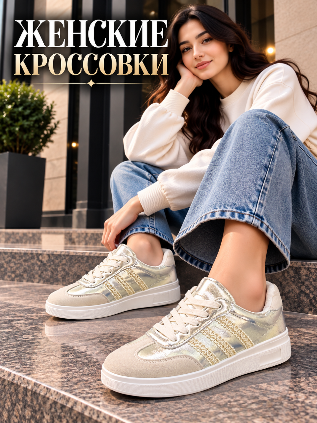 Женские кроссовки — удобные и лёгкие, для работы, учёбы и повседневной носки - 