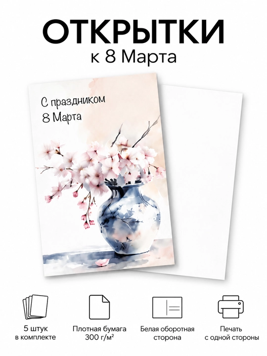8-mart uchun otkritkalar 5×7 sm, 5 dona, sovg‘a uchun mini-otkritkalar, dizayn tanlovi - 